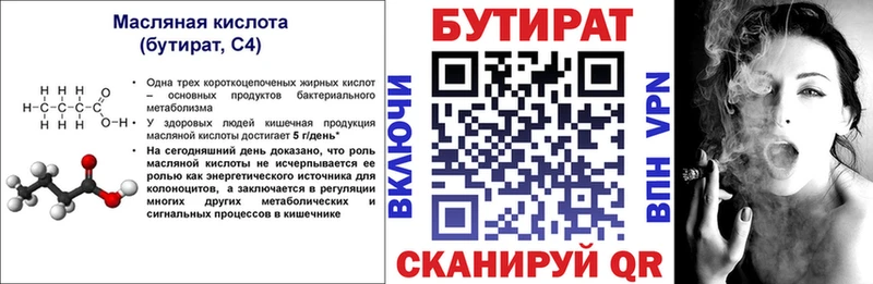 где найти   Барабинск  БУТИРАТ Butirat 